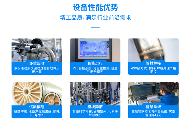 水處理設備優勢
